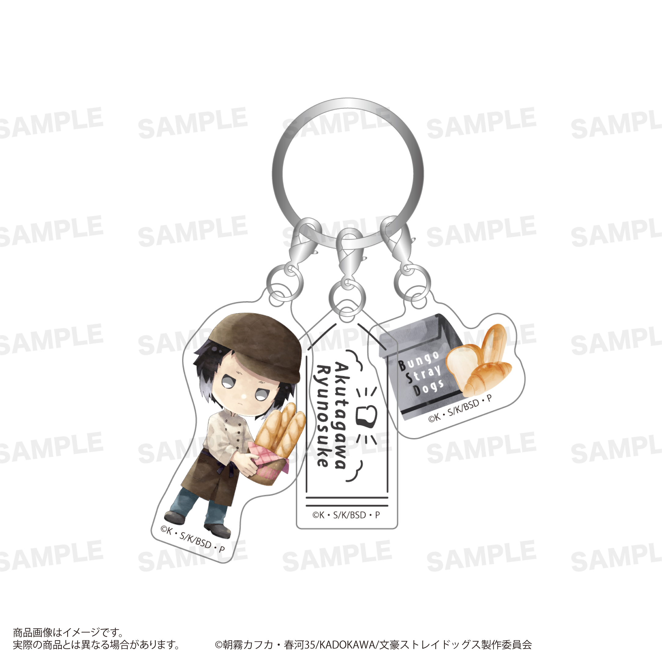 文豪ストレイドッグス　三連アクリルキーホルダー （きゃらまーじゅ） ベーカリーver. 芥川龍之介